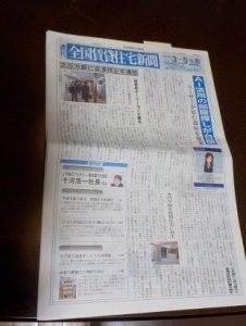 賃貸住宅新聞からの贈呈誌2018年3月5日号