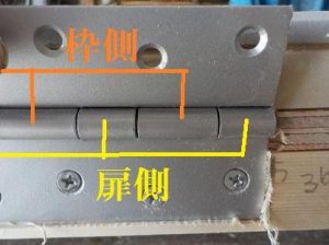 防音扉丁番の取り付けは扉側優先