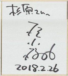 小枝不動産のテレビ取材　桂小枝師匠の色紙